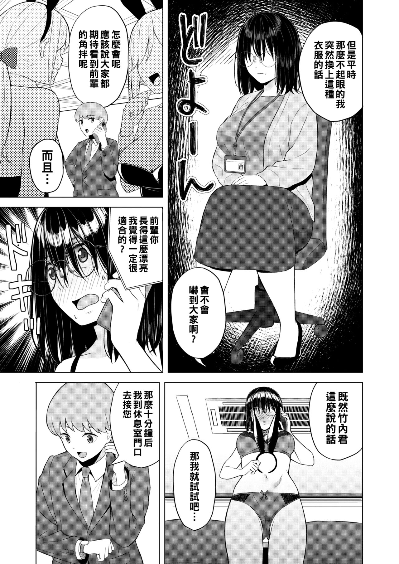 Yuuwaku Usagi page 3 full