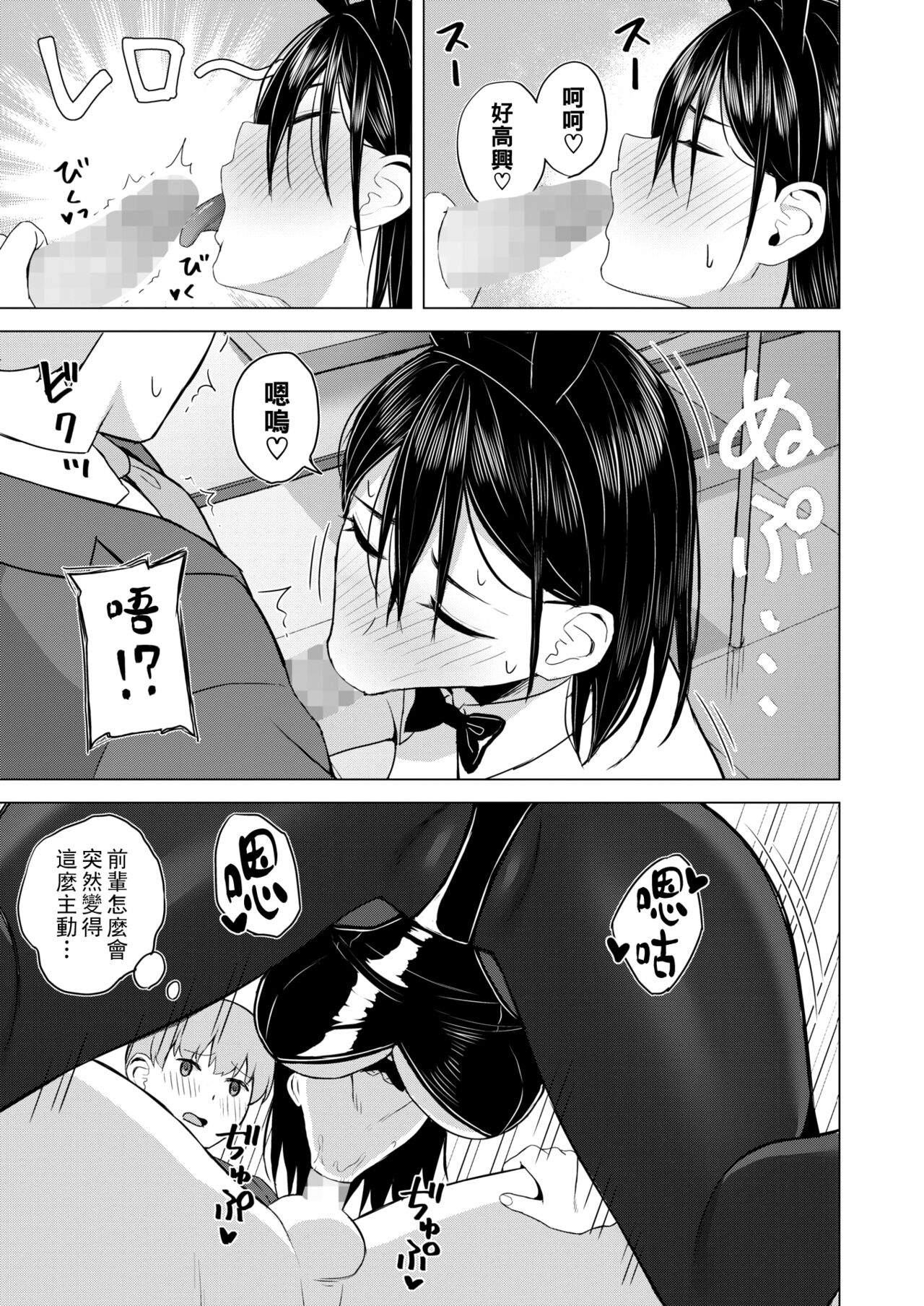 Yuuwaku Usagi page 9 full