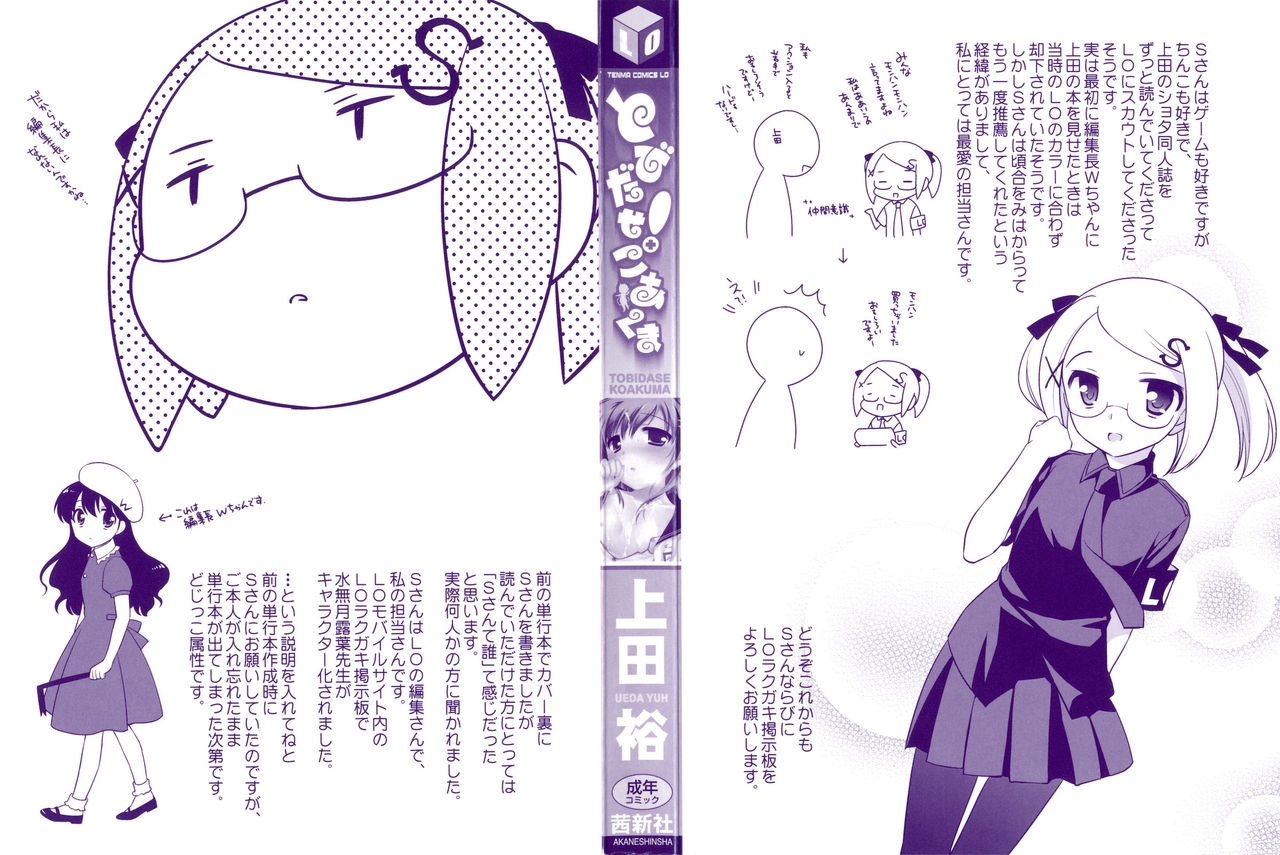 Tobidase! Koakuma page 3 full