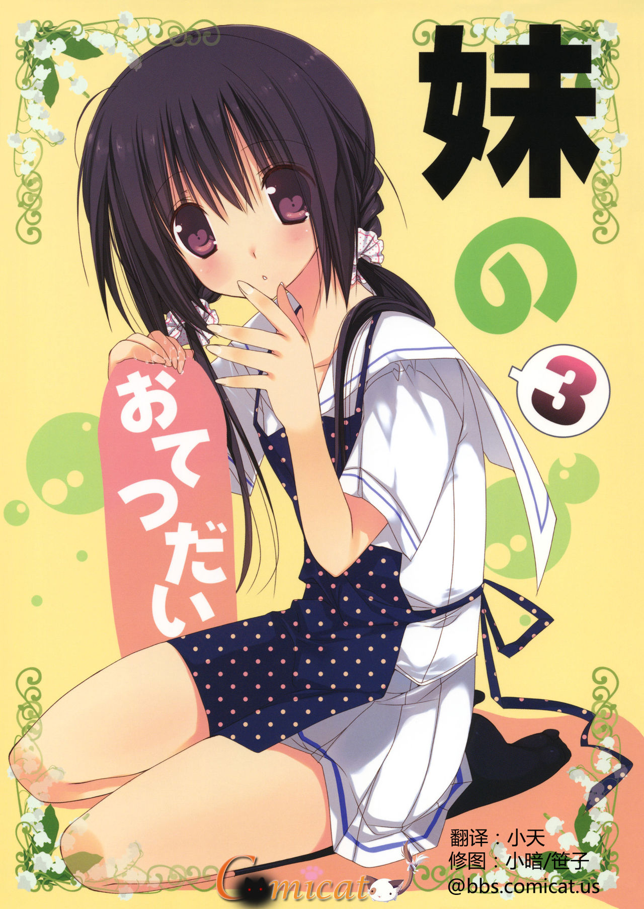 Imouto no Otetsudai 3 page 1 full