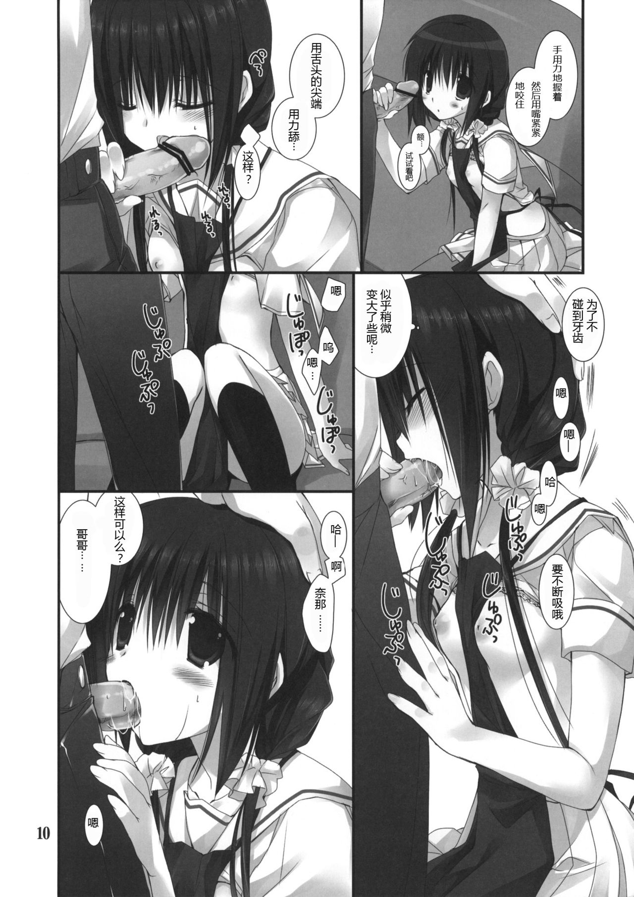 Imouto no Otetsudai 3 page 10 full
