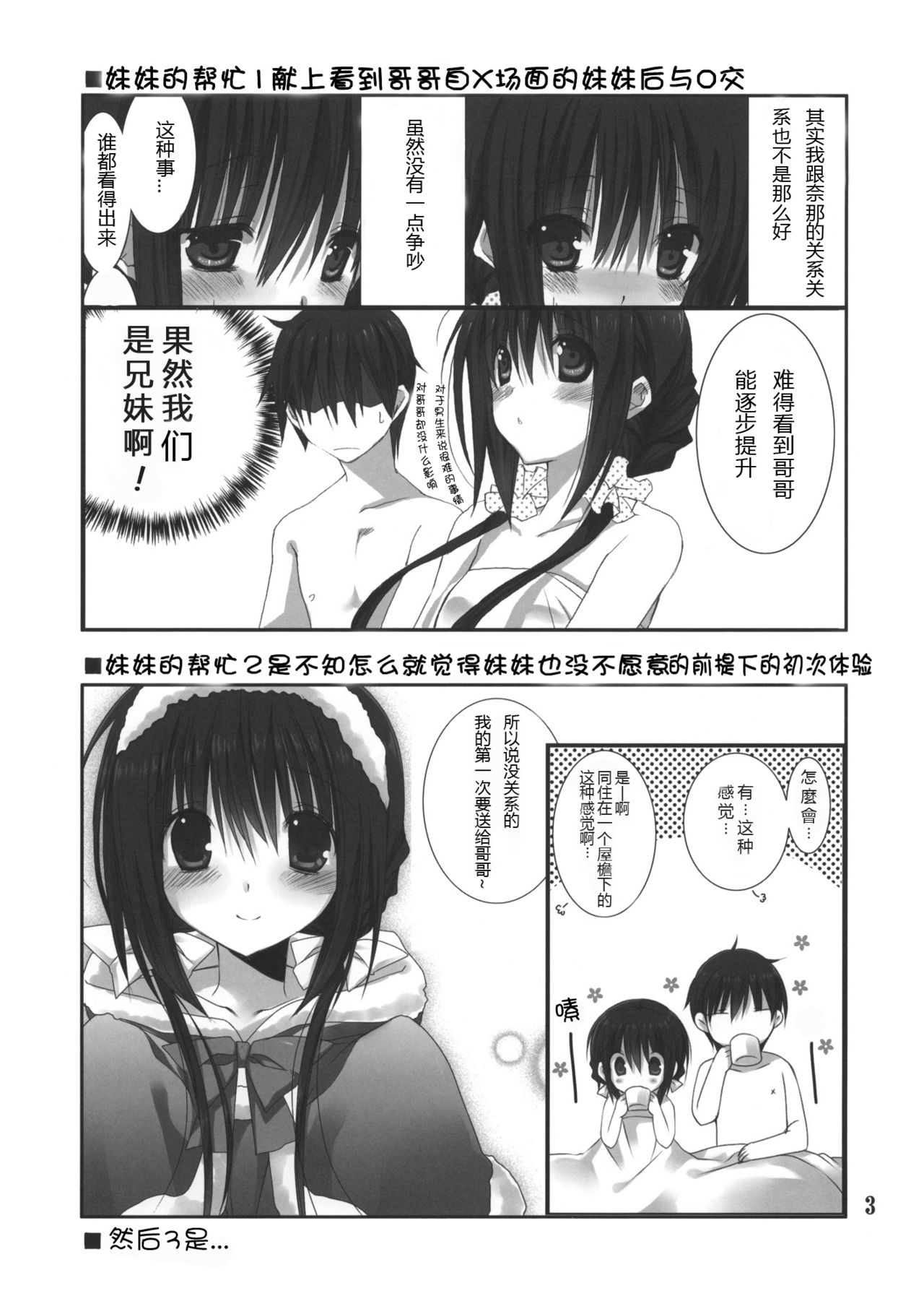 Imouto no Otetsudai 3 page 3 full