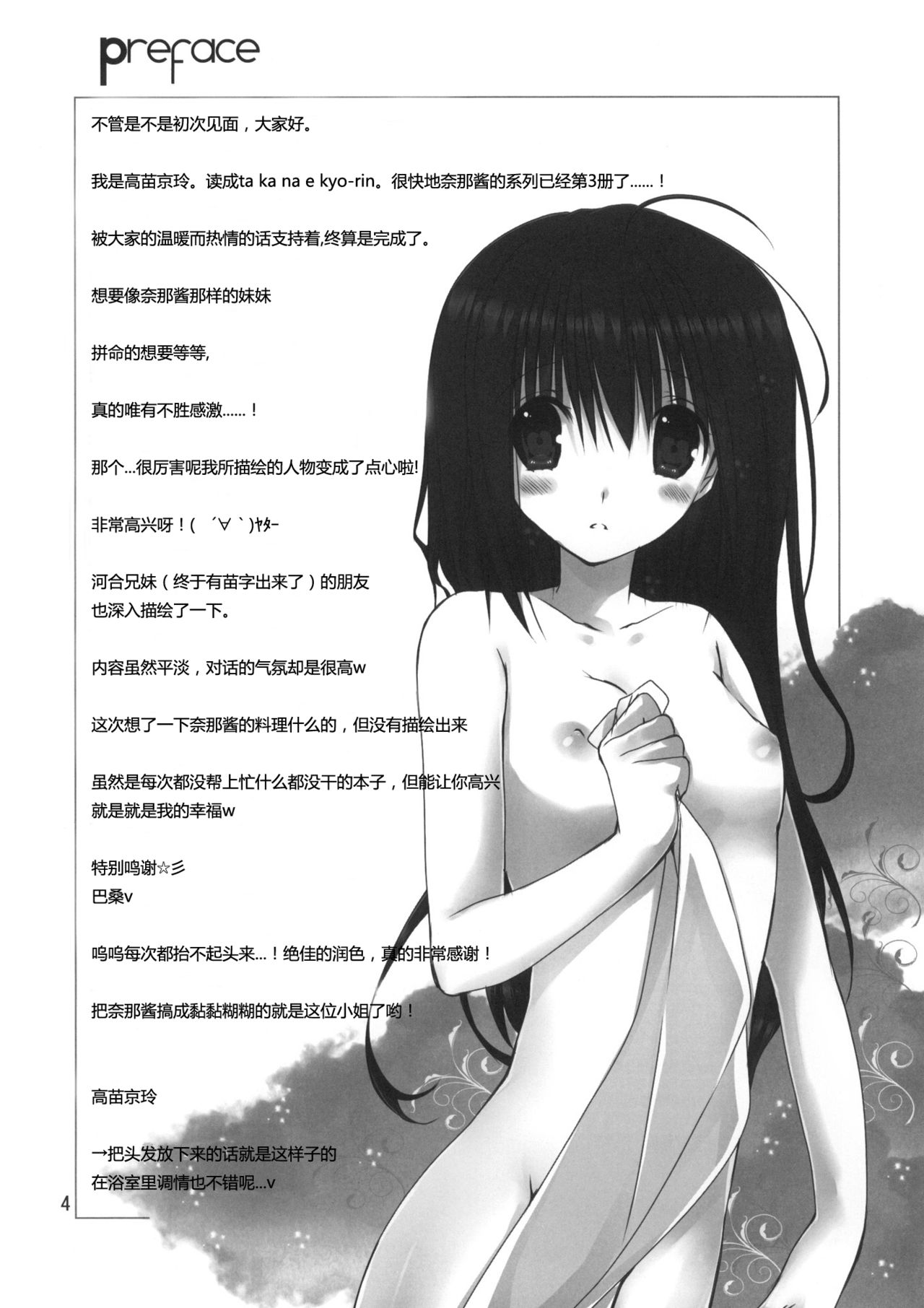 Imouto no Otetsudai 3 page 4 full