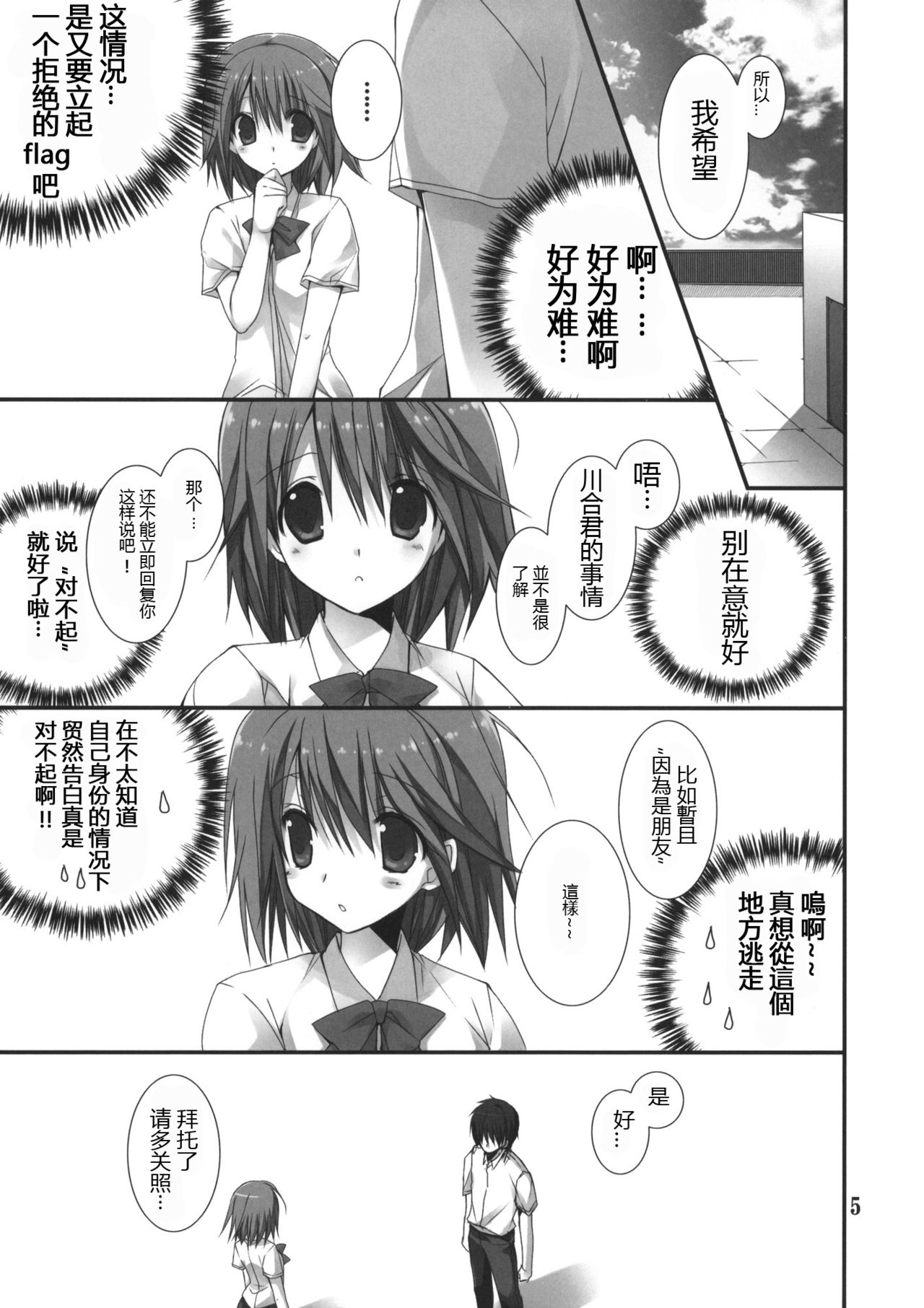 Imouto no Otetsudai 3 page 5 full