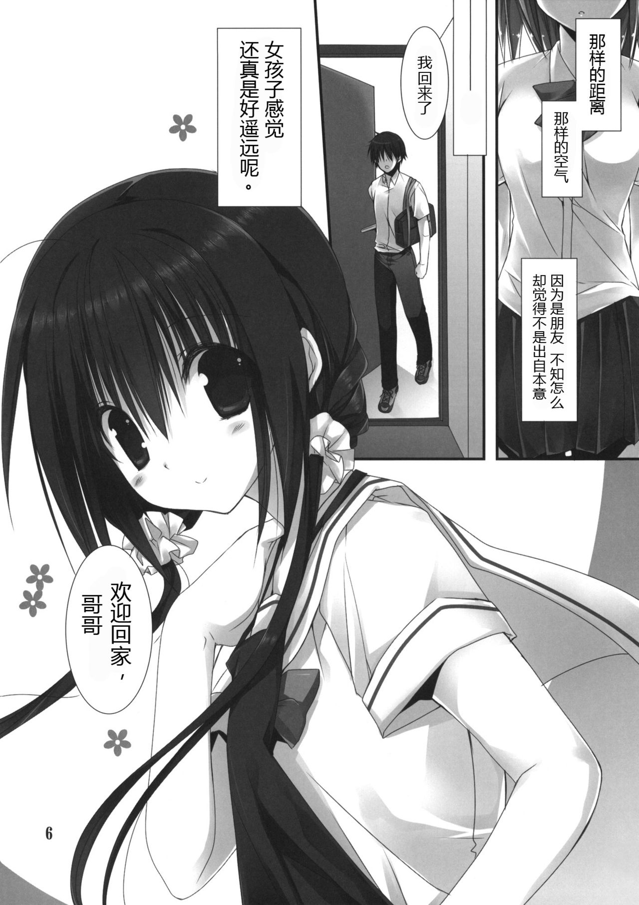 Imouto no Otetsudai 3 page 6 full