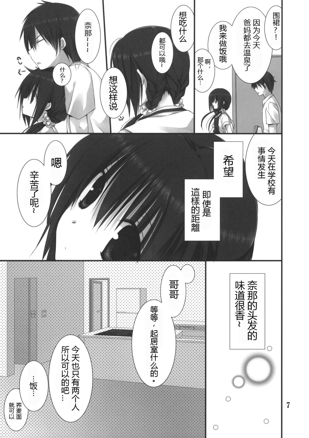 Imouto no Otetsudai 3 page 7 full