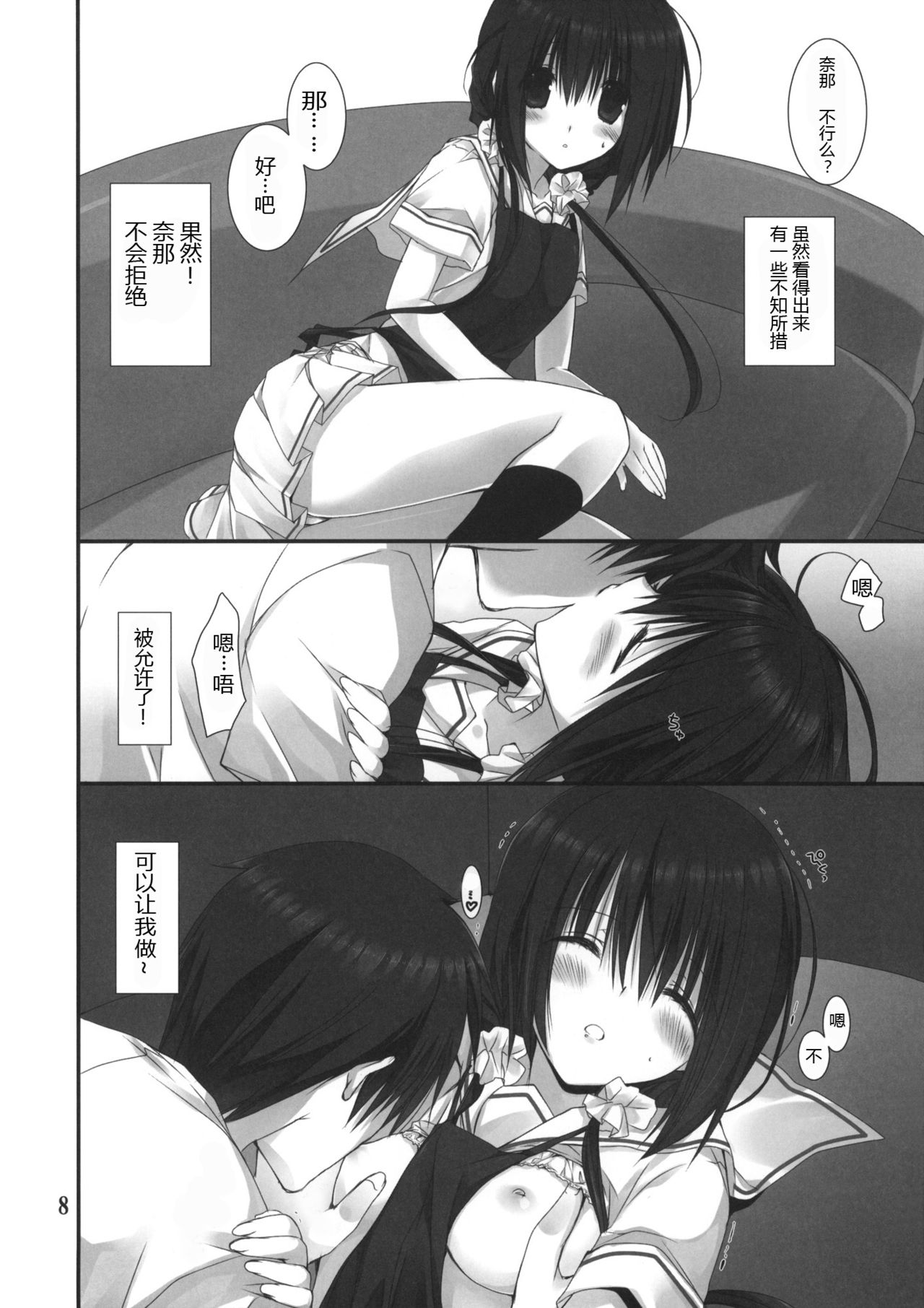 Imouto no Otetsudai 3 page 8 full