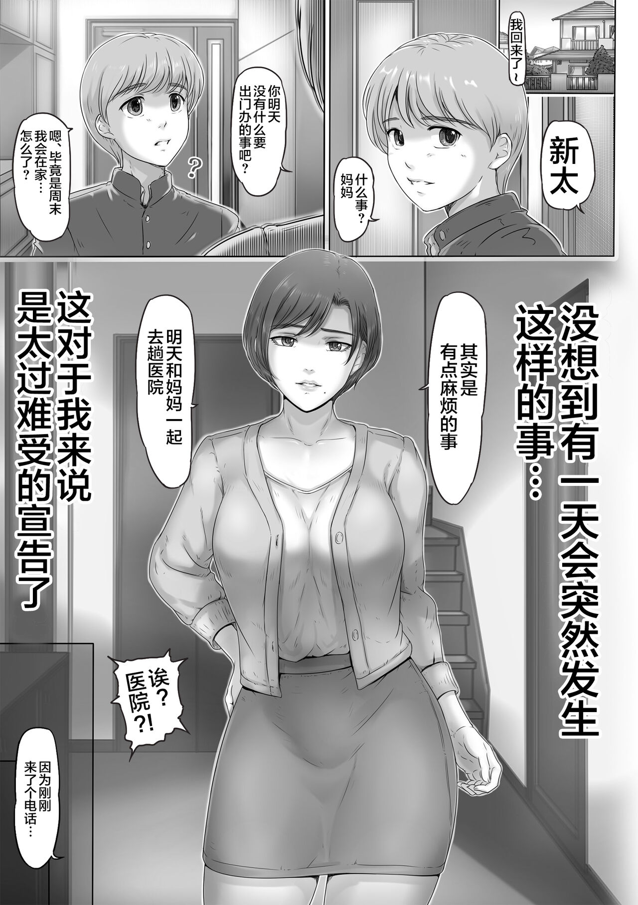 Okaa-san wa Koko ni Iru - My mom is here page 2 full