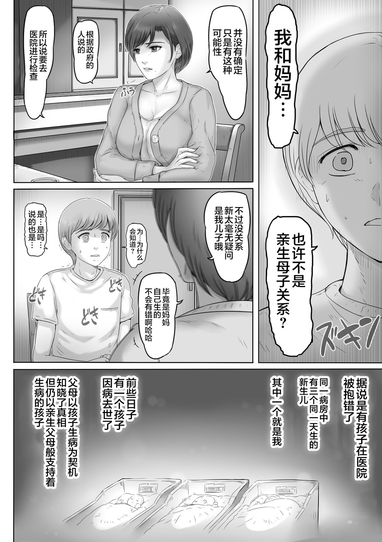 Okaa-san wa Koko ni Iru - My mom is here page 3 full
