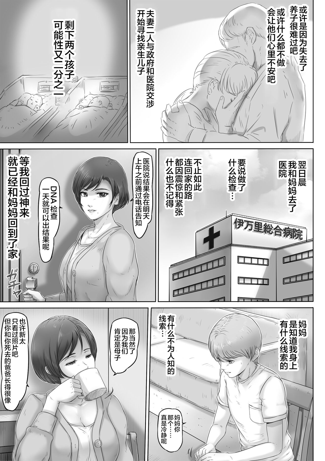 Okaa-san wa Koko ni Iru - My mom is here page 4 full