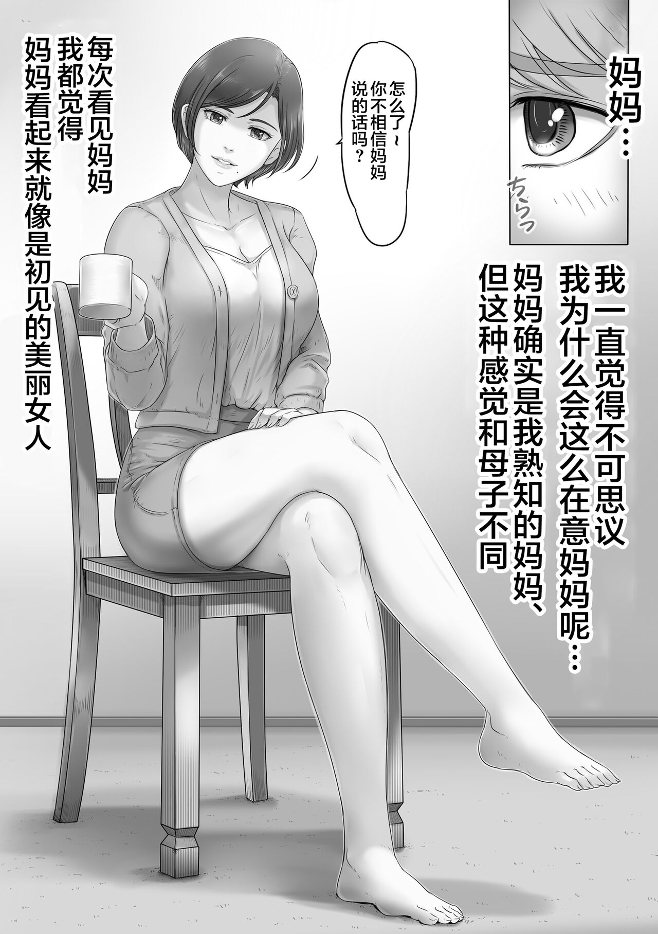 Okaa-san wa Koko ni Iru - My mom is here page 5 full