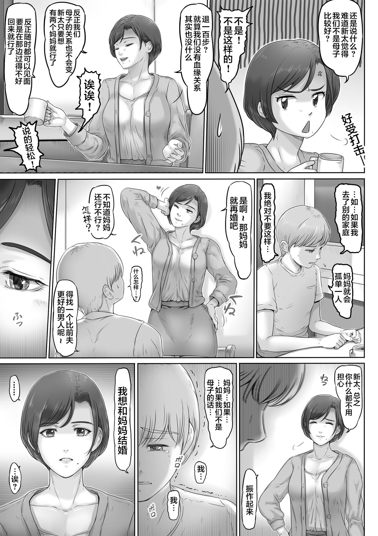 Okaa-san wa Koko ni Iru - My mom is here page 6 full