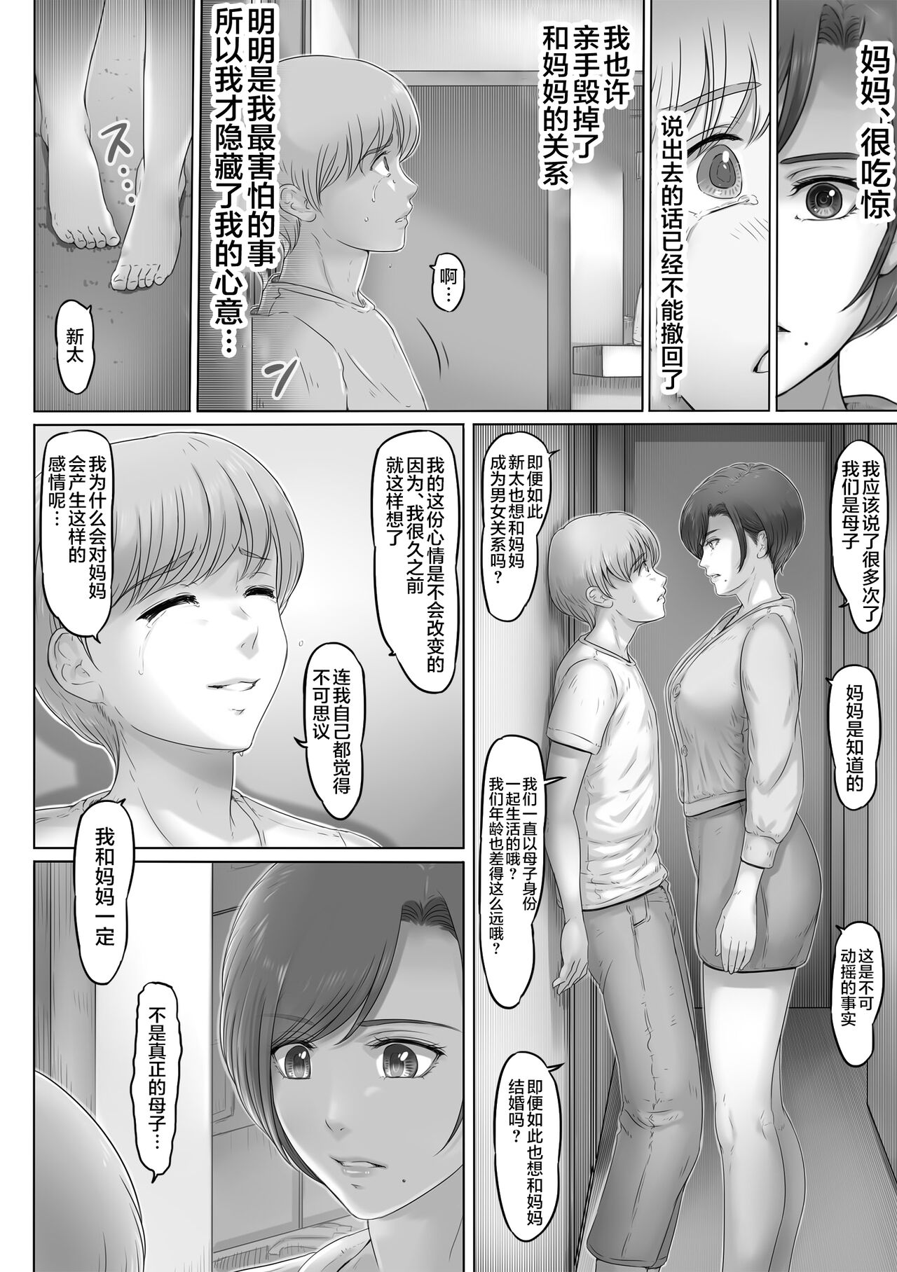 Okaa-san wa Koko ni Iru - My mom is here page 9 full