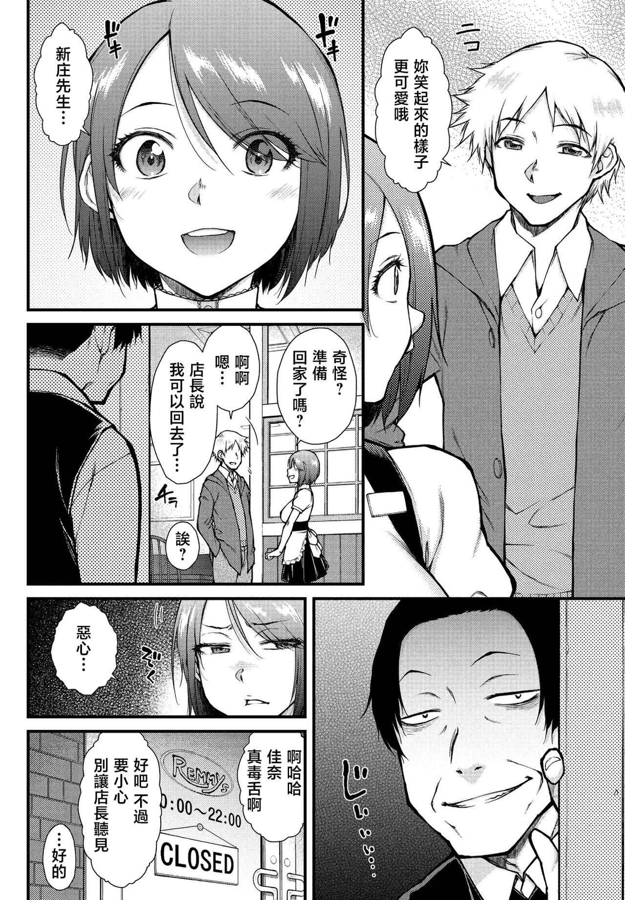 Cool na Ano Ko wa Waitress page 2 full