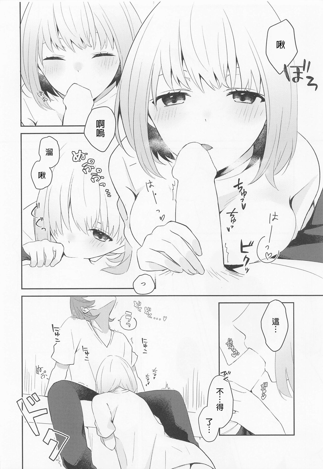 Kami-sama Hiroimashita. page 10 full