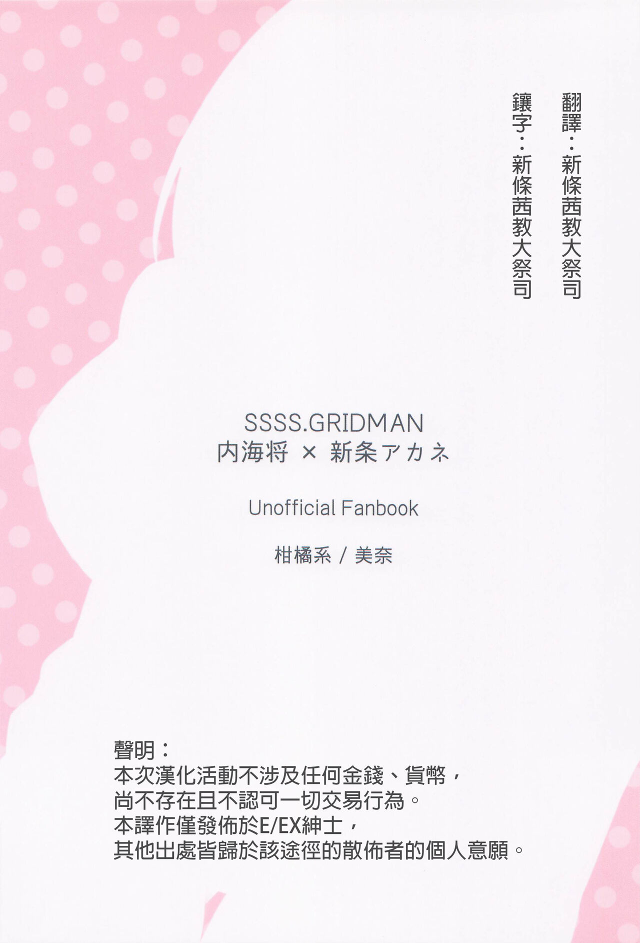 Kami-sama Hiroimashita. page 2 full