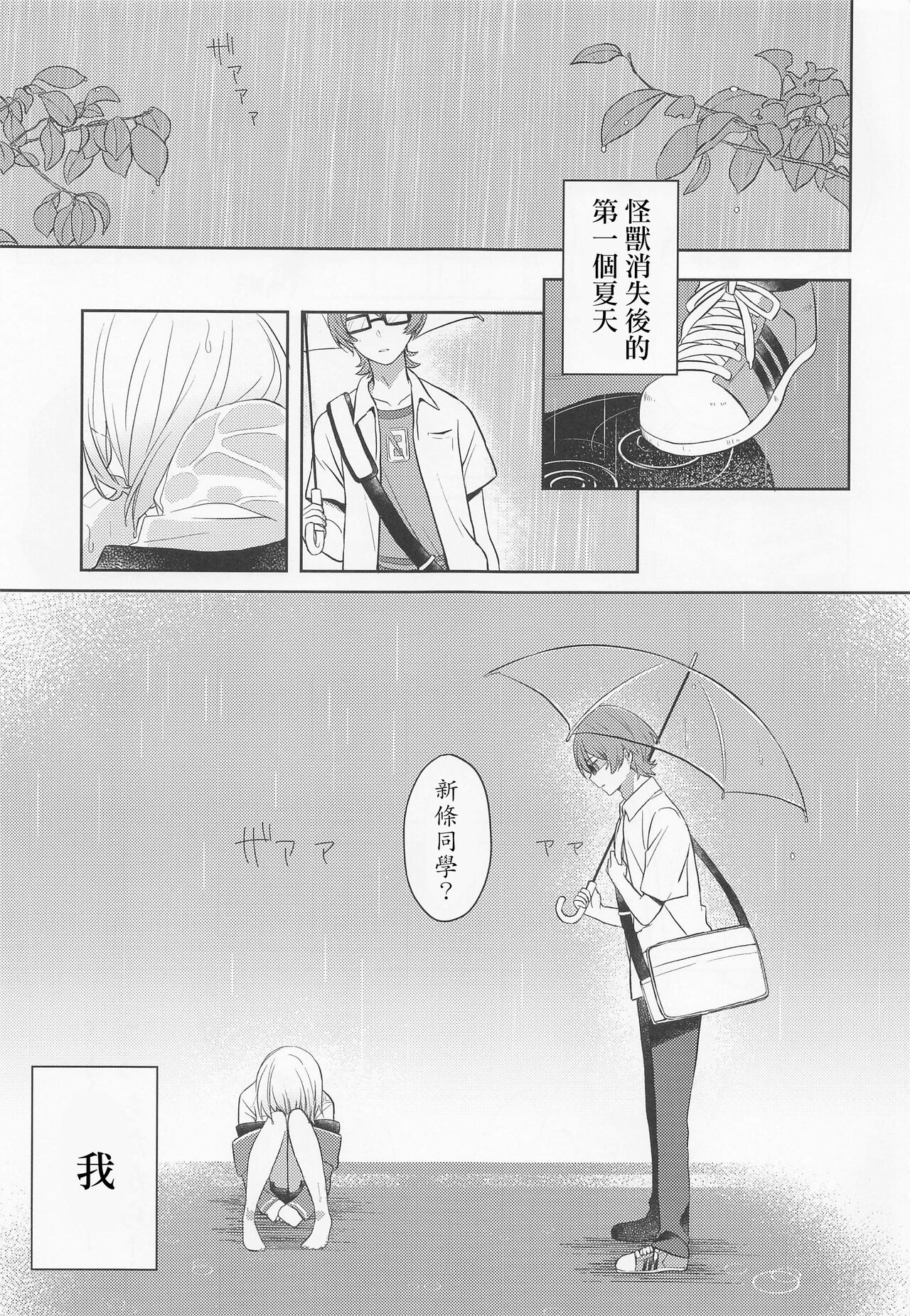 Kami-sama Hiroimashita. page 3 full