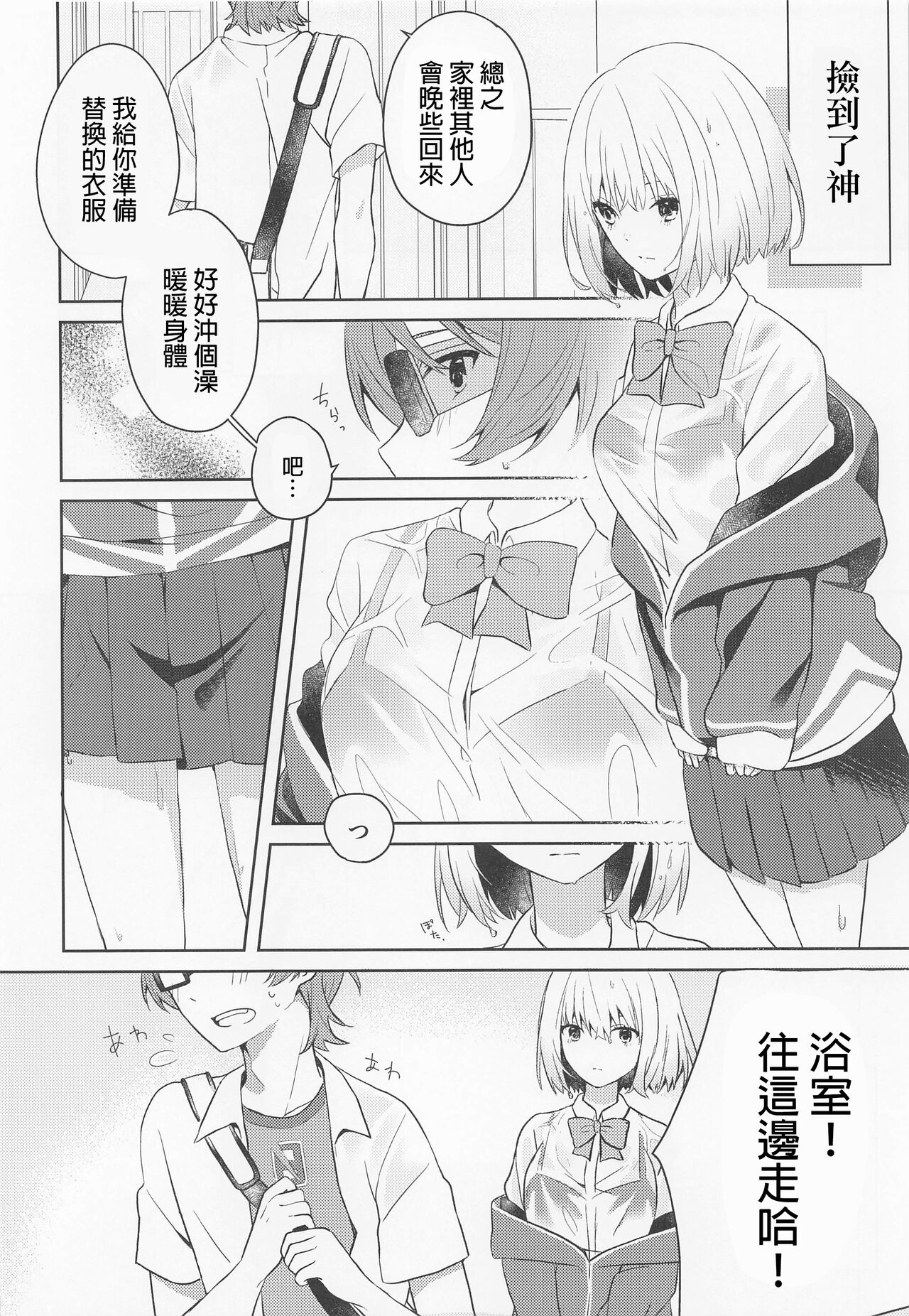 Kami-sama Hiroimashita. page 4 full