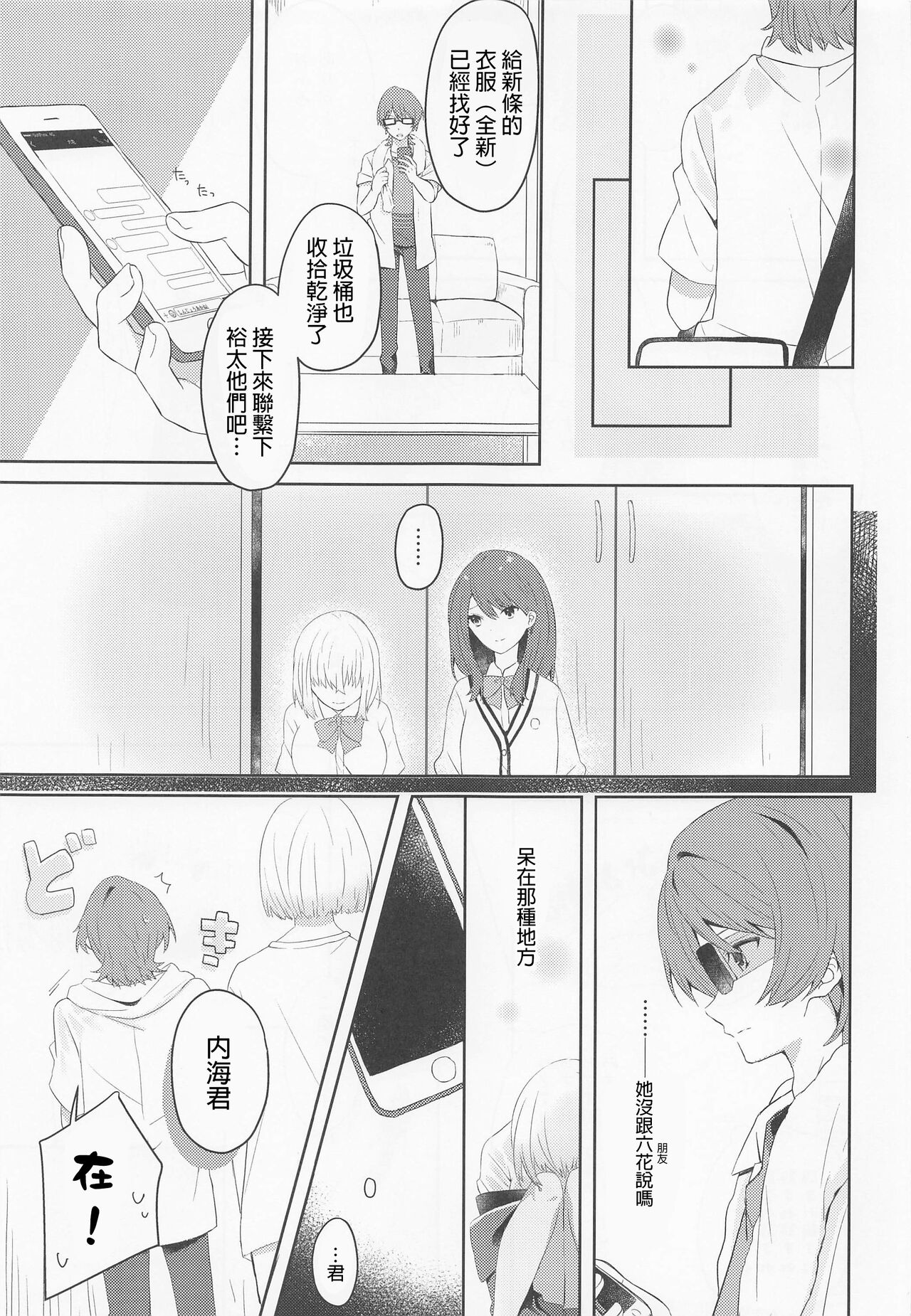 Kami-sama Hiroimashita. page 5 full