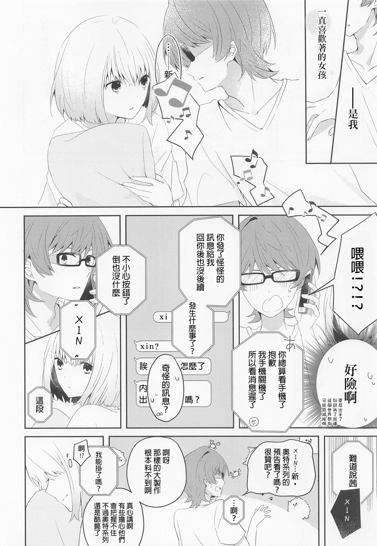 Kami-sama Hiroimashita. page 8 full