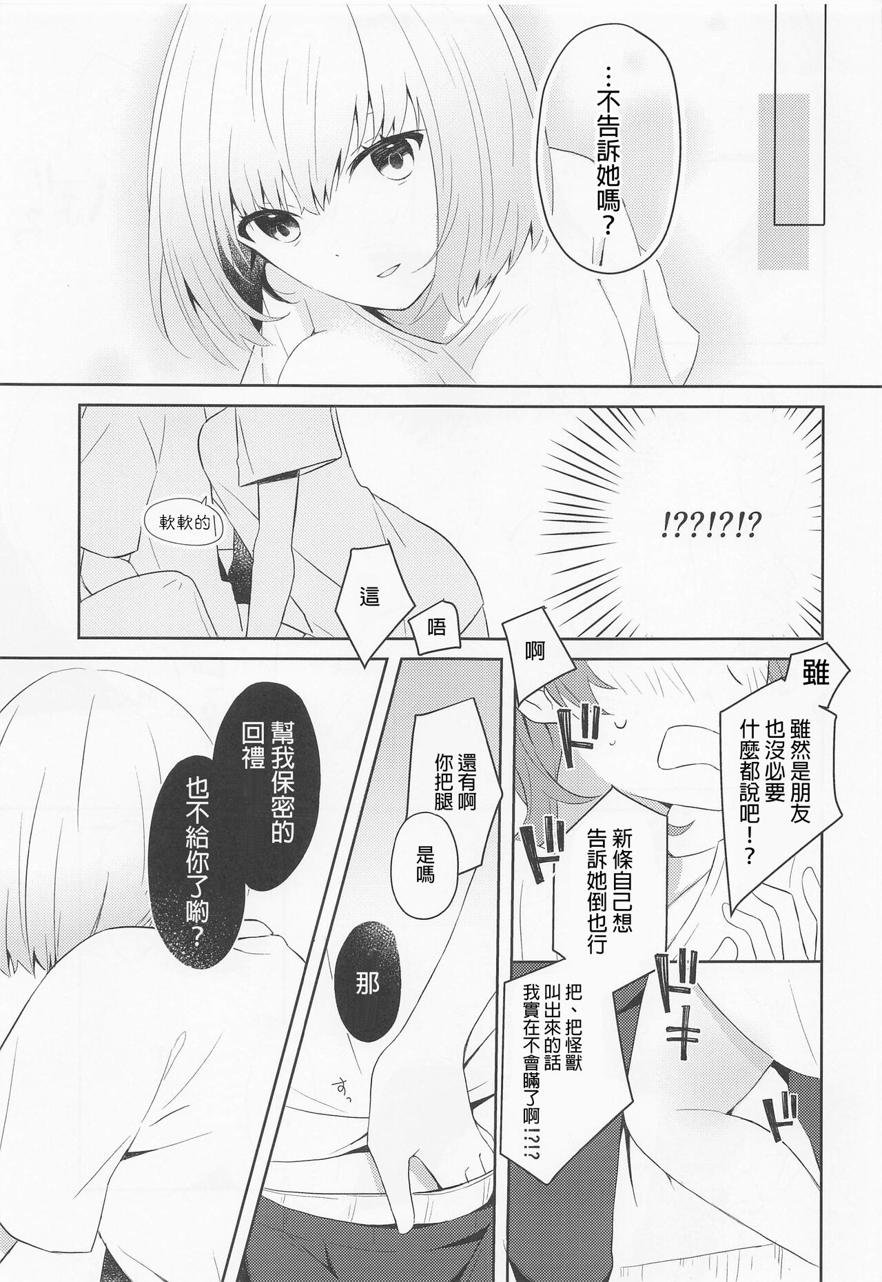 Kami-sama Hiroimashita. page 9 full