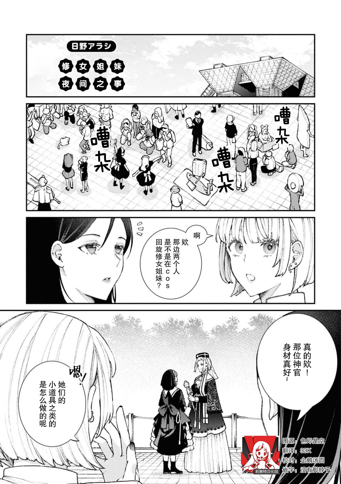 shisutā shimai no yoru no koto | 修女姐妹夜间之事 page 1 full