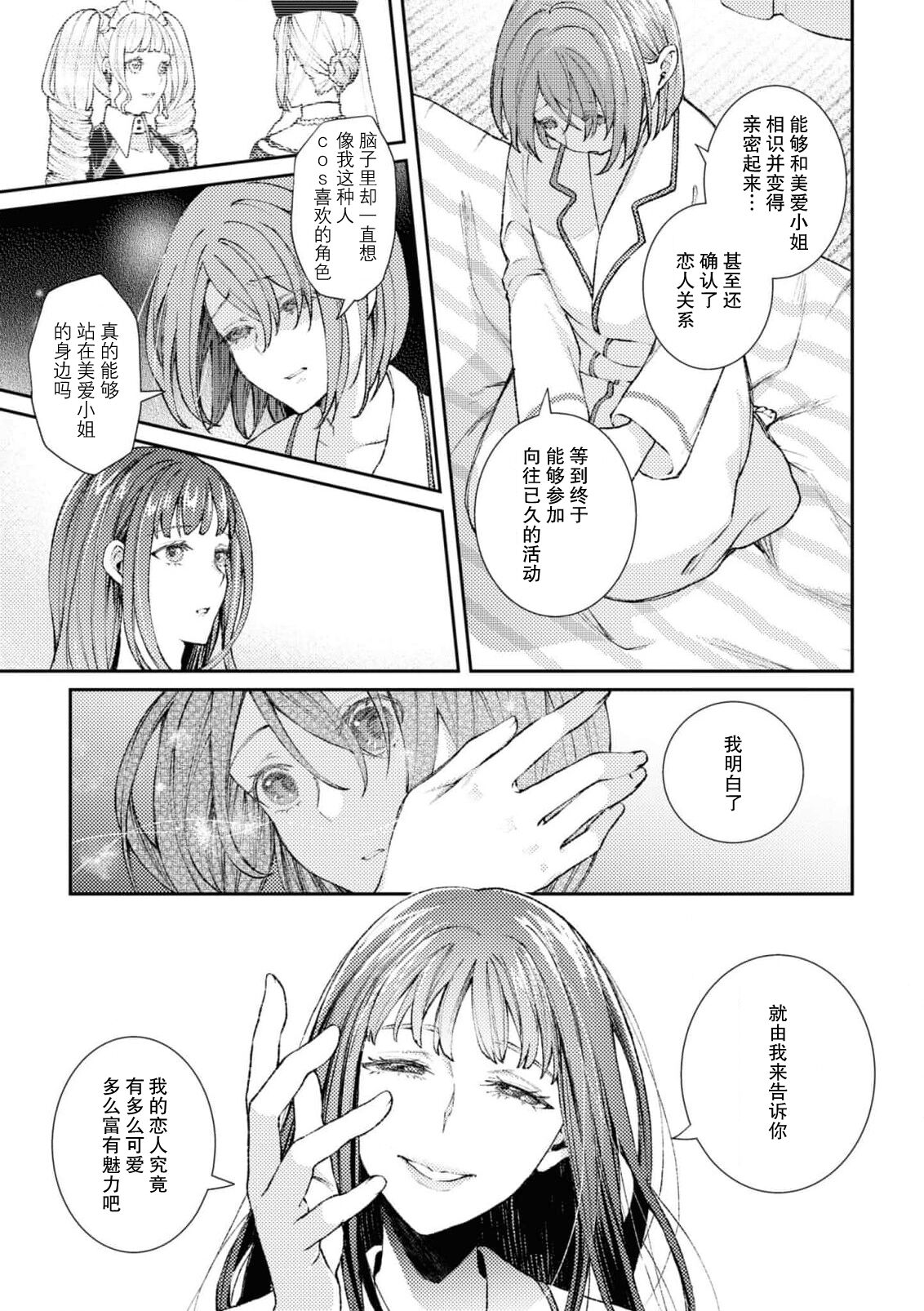 shisutā shimai no yoru no koto | 修女姐妹夜间之事 page 10 full