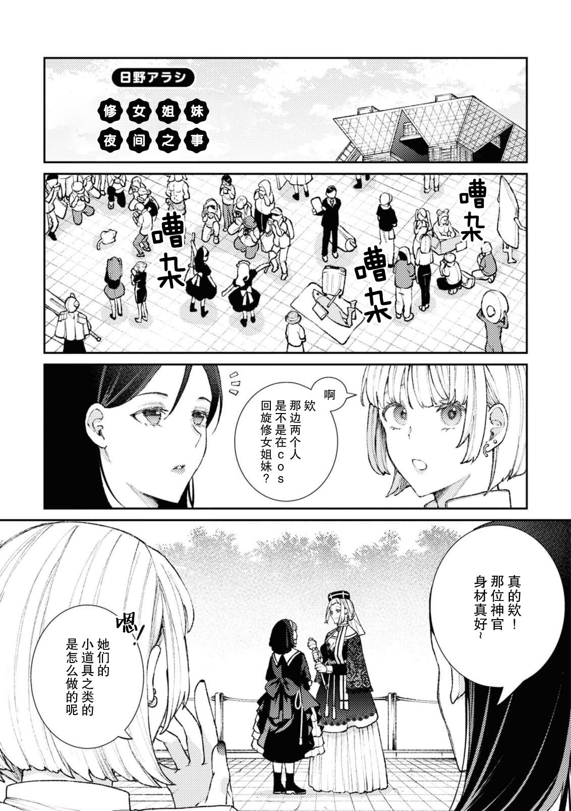 shisutā shimai no yoru no koto | 修女姐妹夜间之事 page 2 full