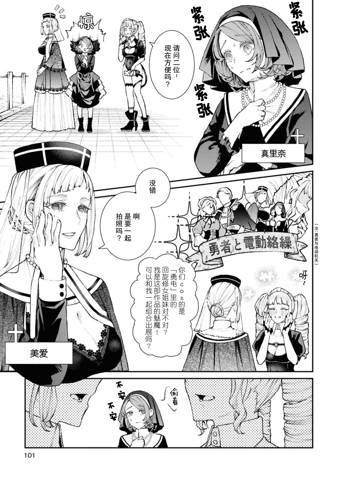 shisutā shimai no yoru no koto | 修女姐妹夜间之事 page 4 full