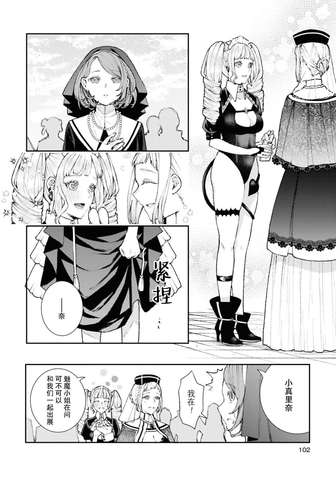 shisutā shimai no yoru no koto | 修女姐妹夜间之事 page 5 full