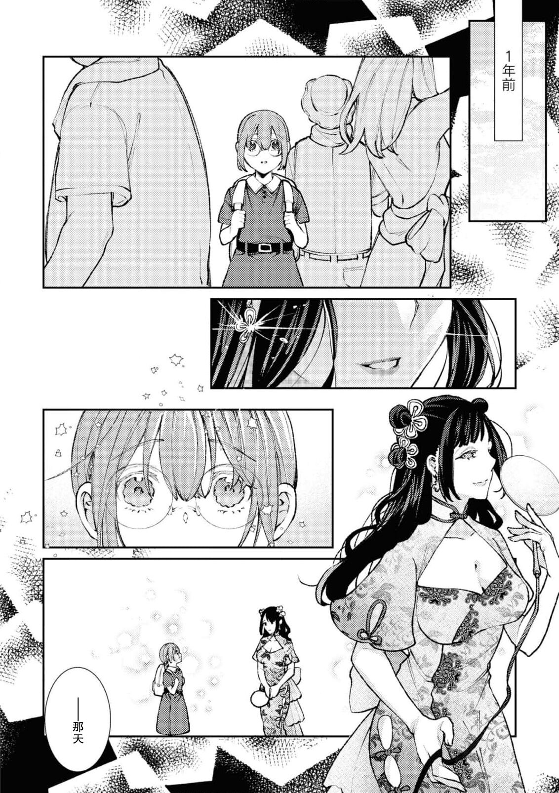 shisutā shimai no yoru no koto | 修女姐妹夜间之事 page 9 full