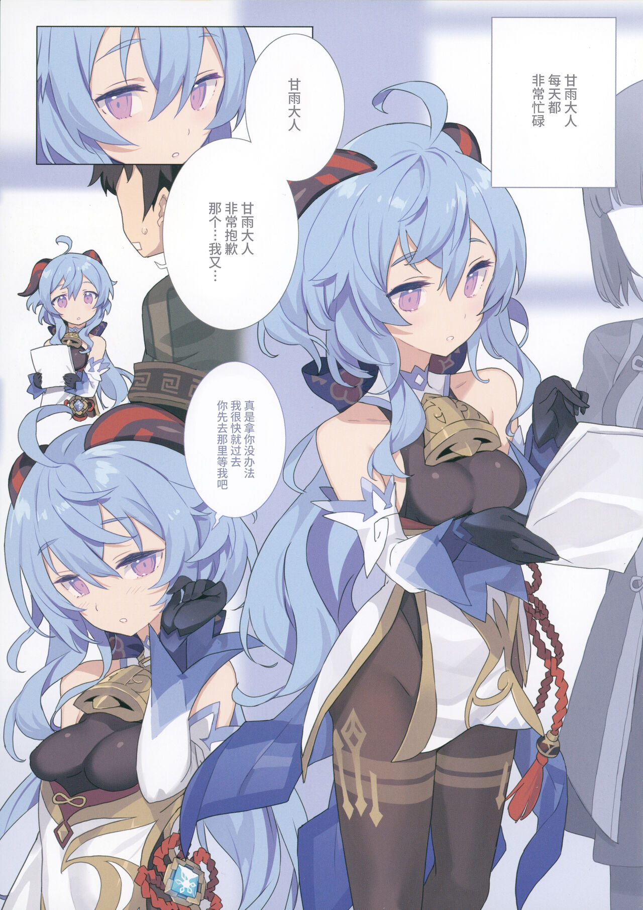 Oshigoto o Hakadorasete Kureru Ganyu-sama. page 3 full