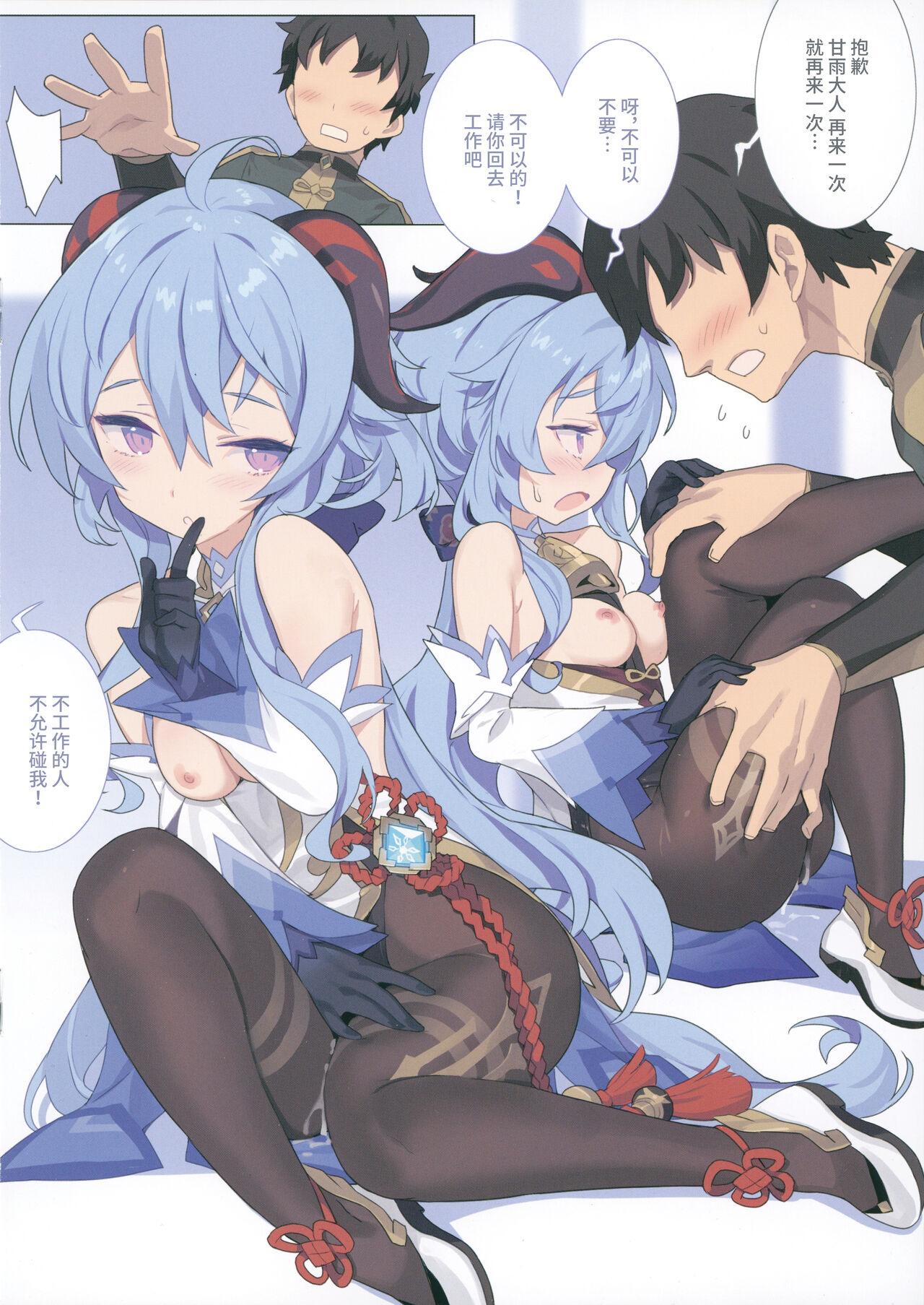 Oshigoto o Hakadorasete Kureru Ganyu-sama. page 6 full