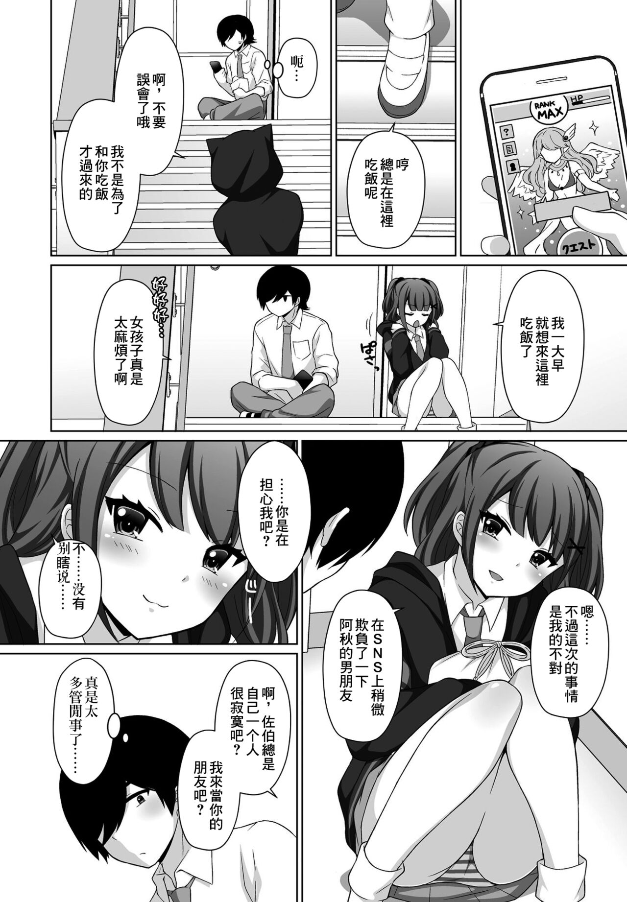 知れば知るほど page 4 full