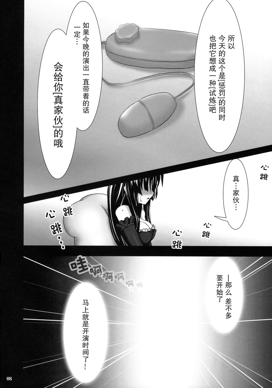 Beast And The Harlot page 7 full