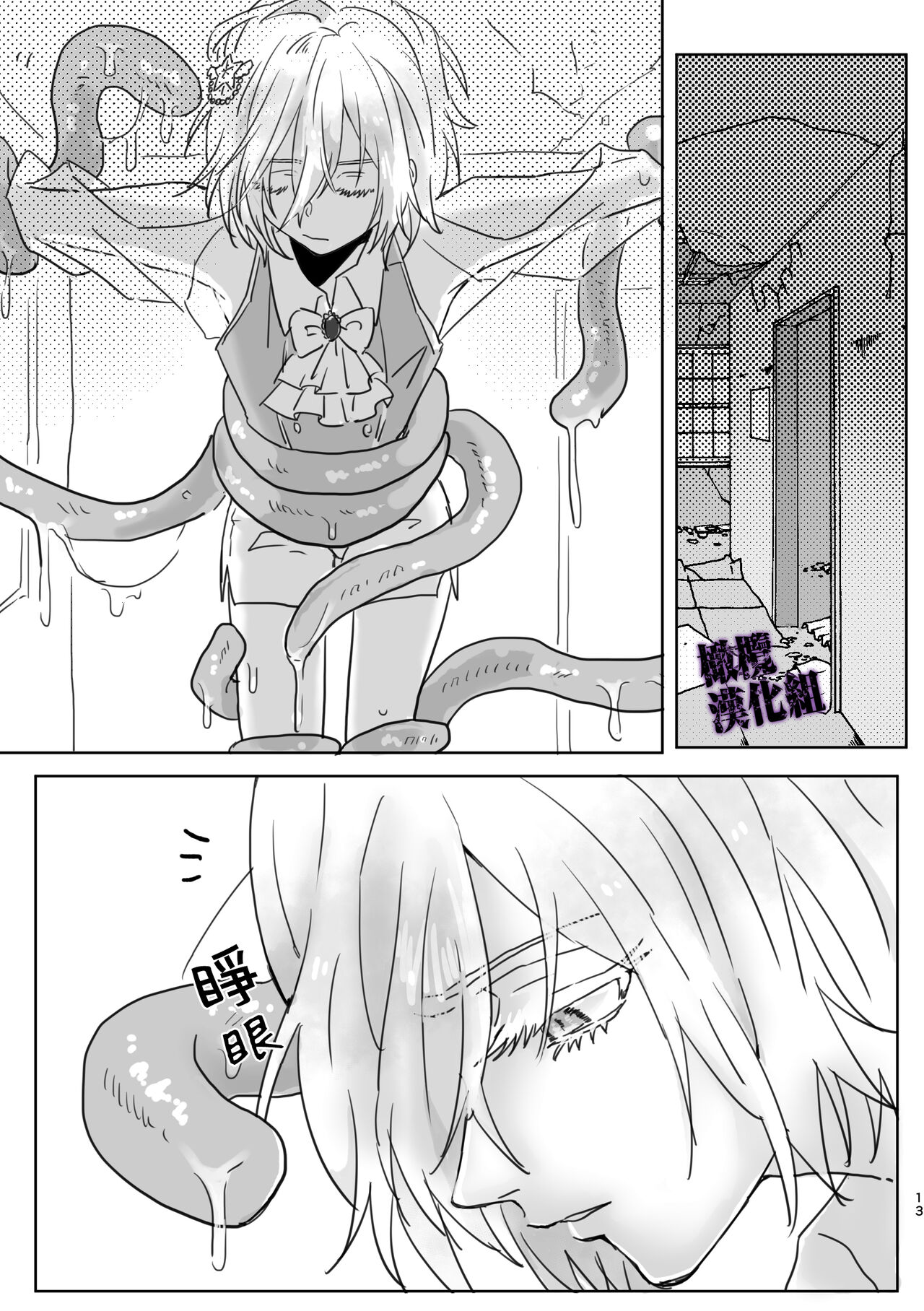 Kanraku Mahou Shoujo♂ | 陷落魔法少女♂ page 10 full