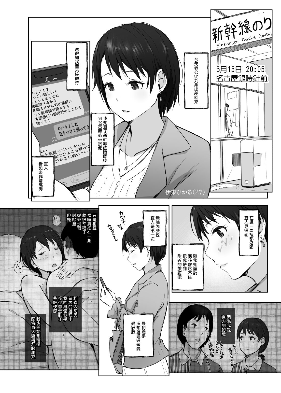 Saikou ni Tabegoro no Yoru - I made her mine last night. page 5 full