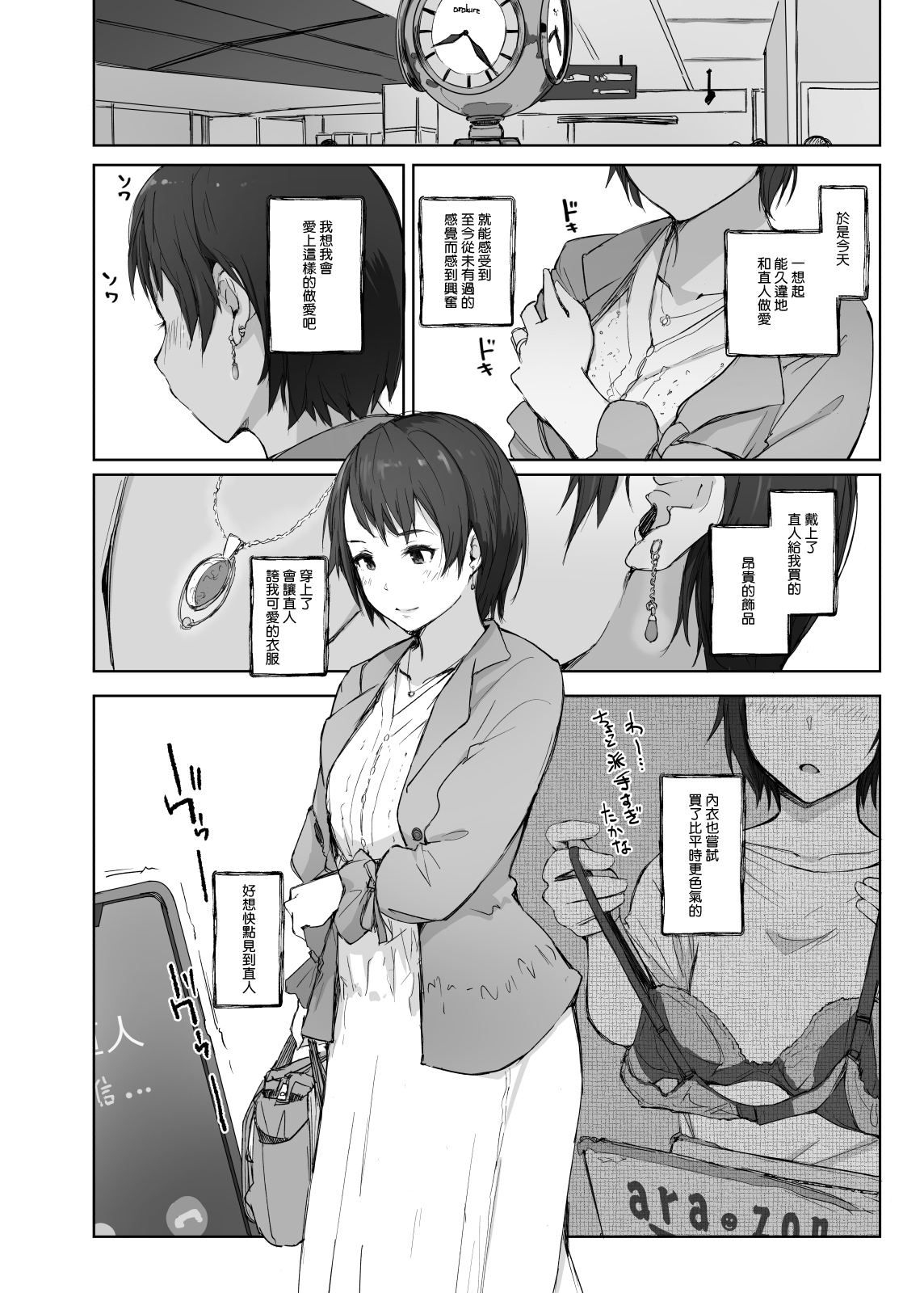 Saikou ni Tabegoro no Yoru - I made her mine last night. page 7 full