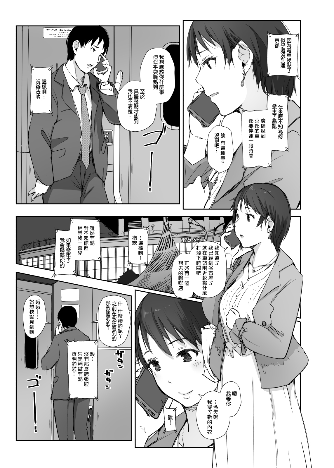 Saikou ni Tabegoro no Yoru - I made her mine last night. page 8 full