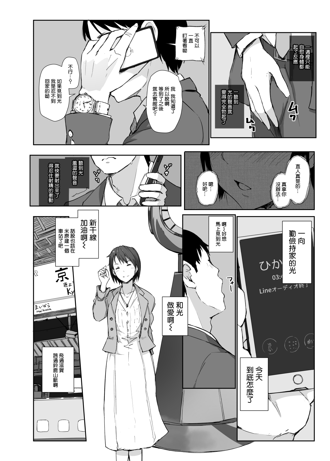 Saikou ni Tabegoro no Yoru - I made her mine last night. page 9 full