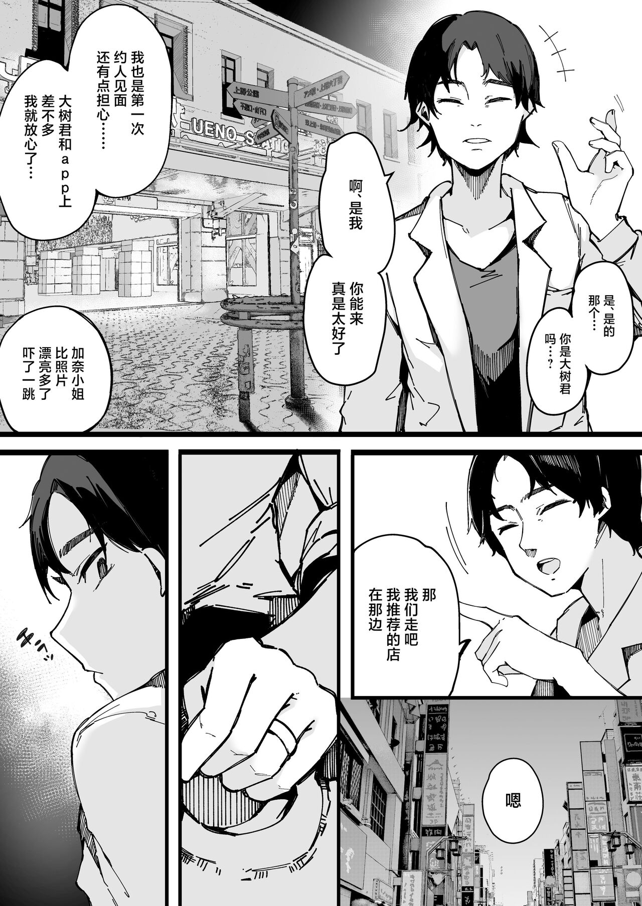 Matching Appli nante Yaranakya Yokatta. page 10 full