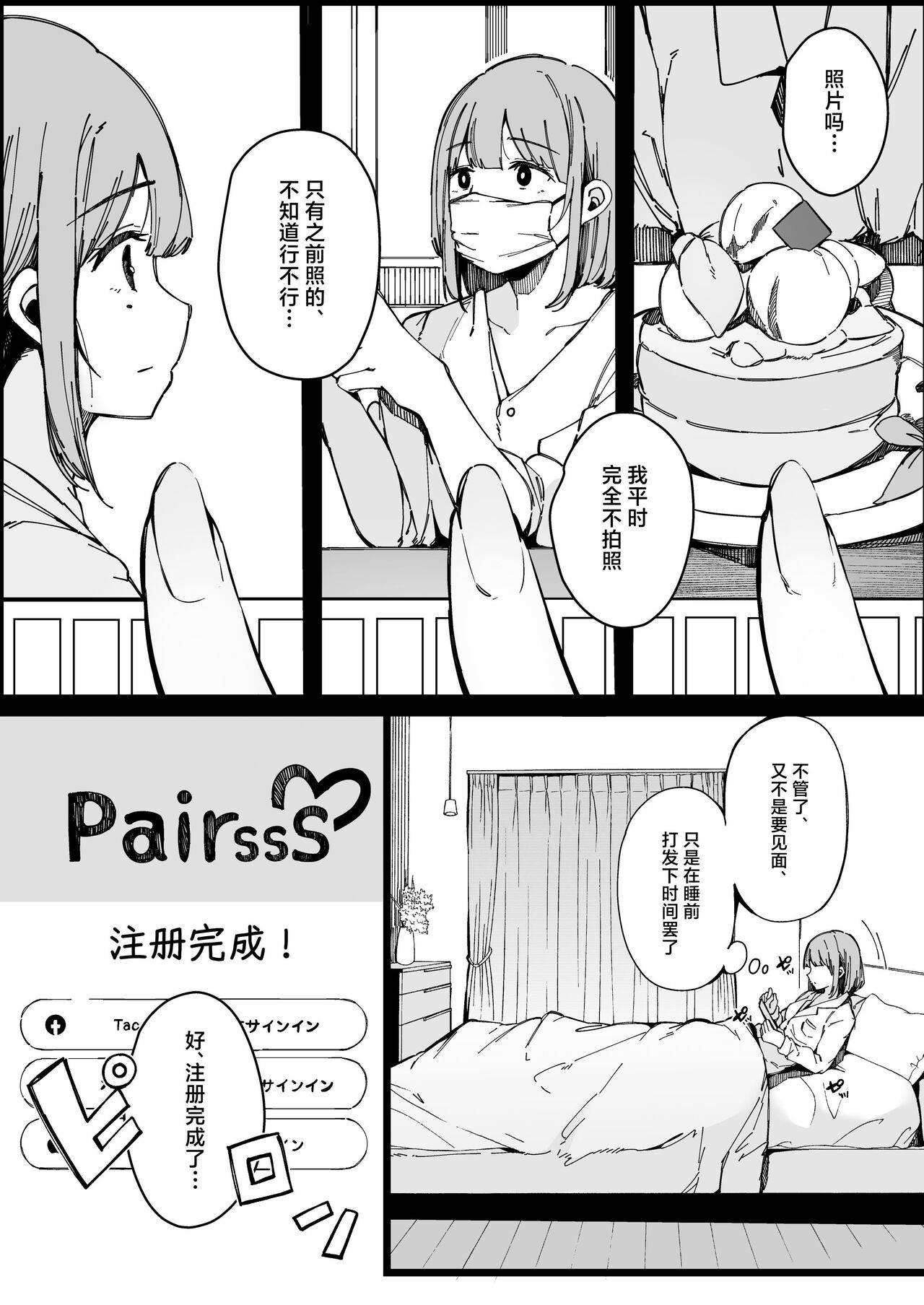 Matching Appli nante Yaranakya Yokatta. page 2 full