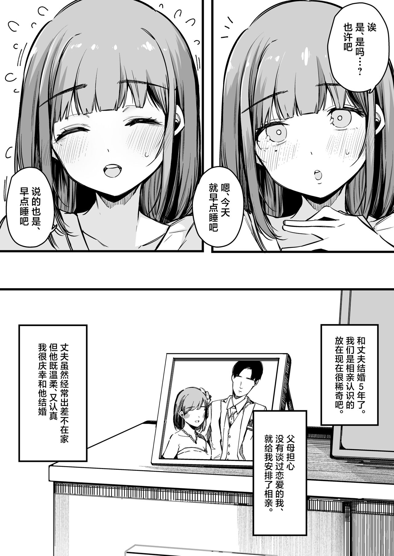 Matching Appli nante Yaranakya Yokatta. page 4 full