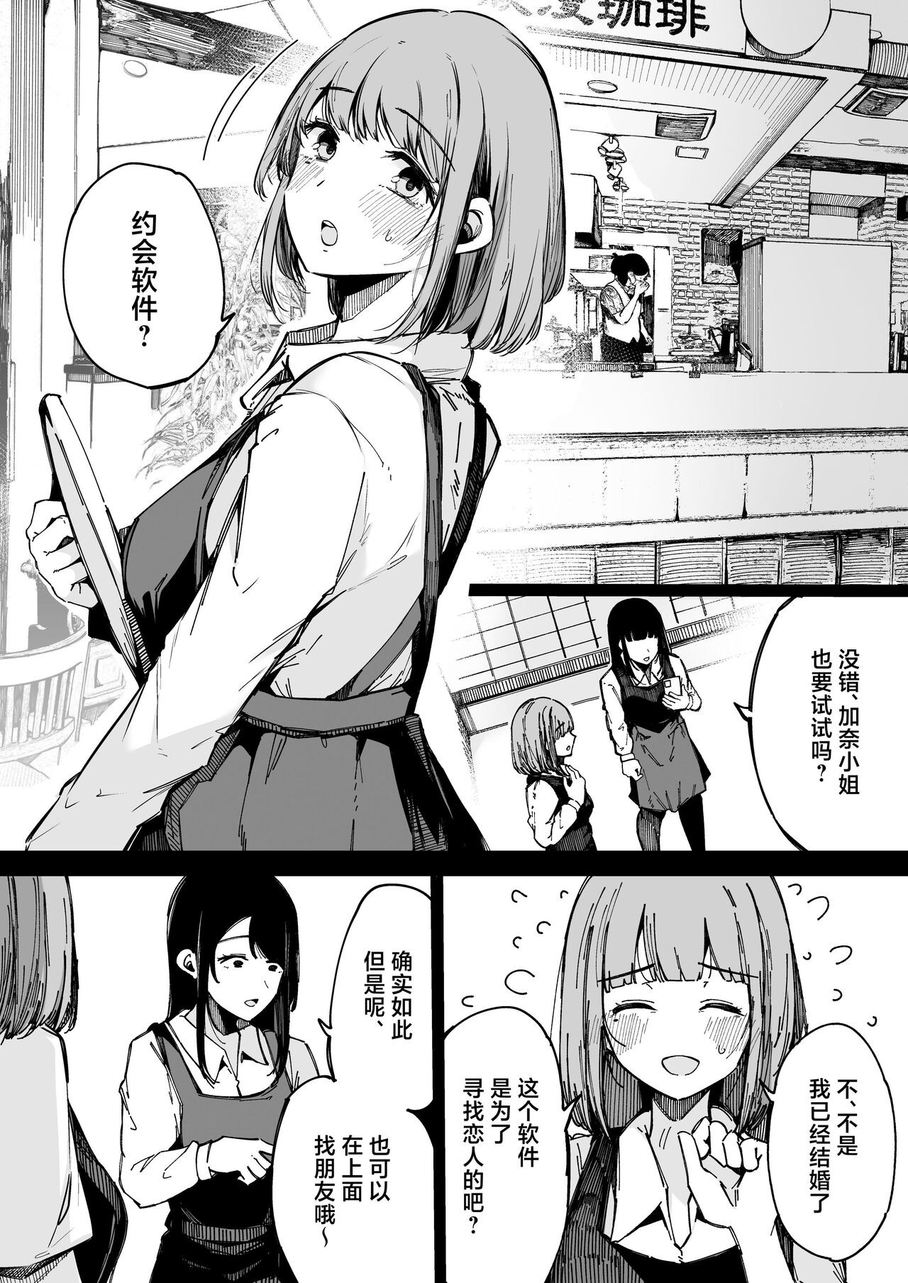 Matching Appli nante Yaranakya Yokatta. page 5 full