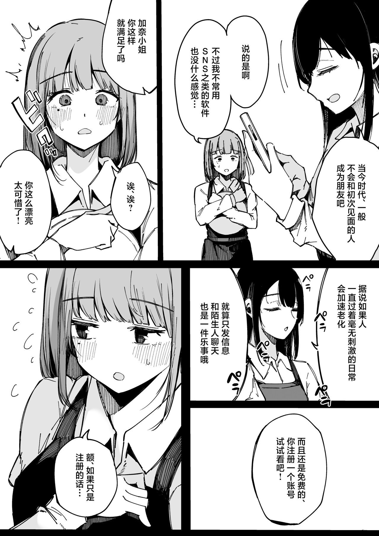 Matching Appli nante Yaranakya Yokatta. page 6 full