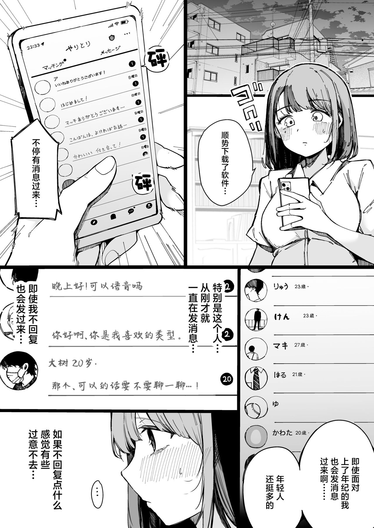 Matching Appli nante Yaranakya Yokatta. page 7 full