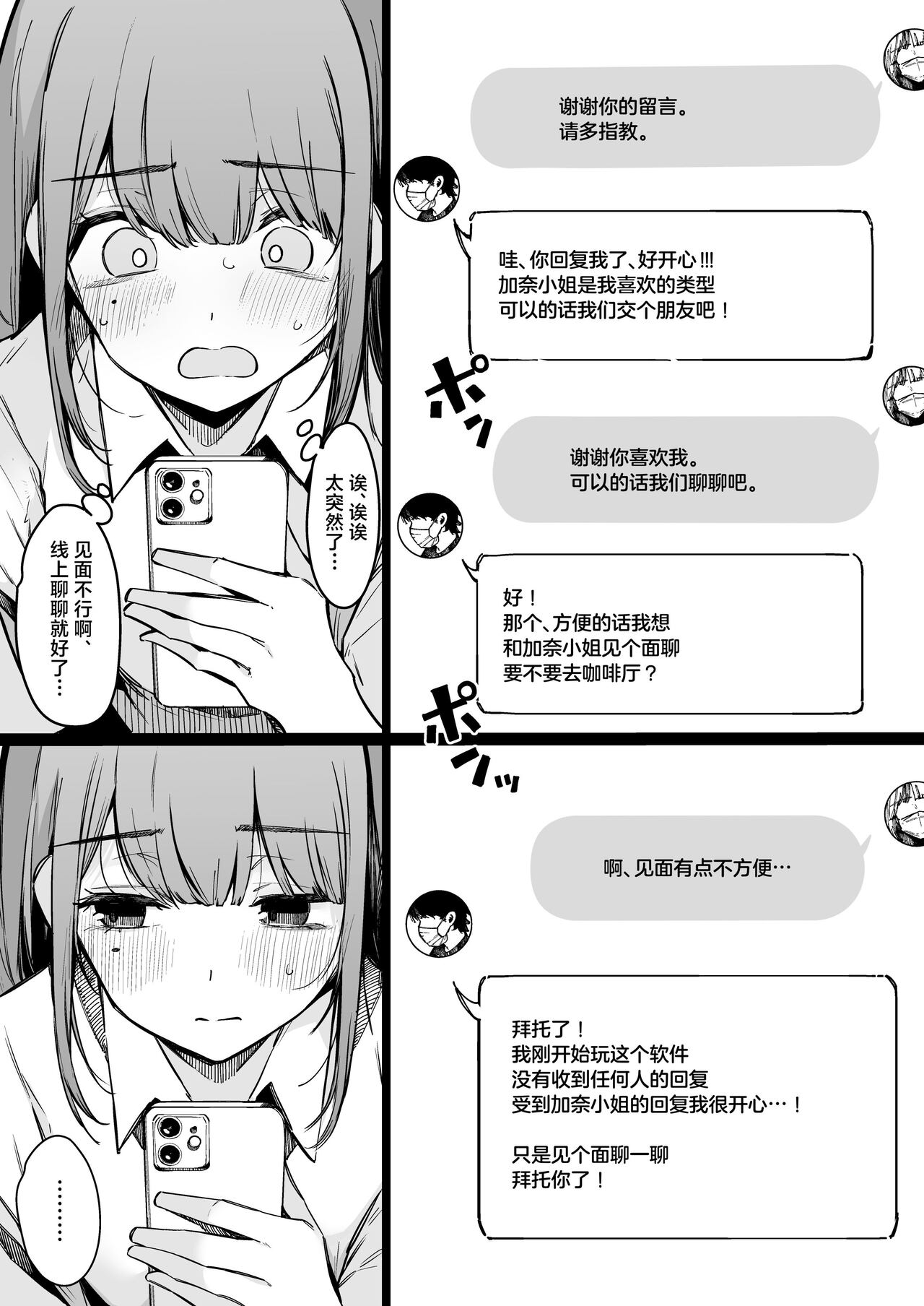 Matching Appli nante Yaranakya Yokatta. page 8 full