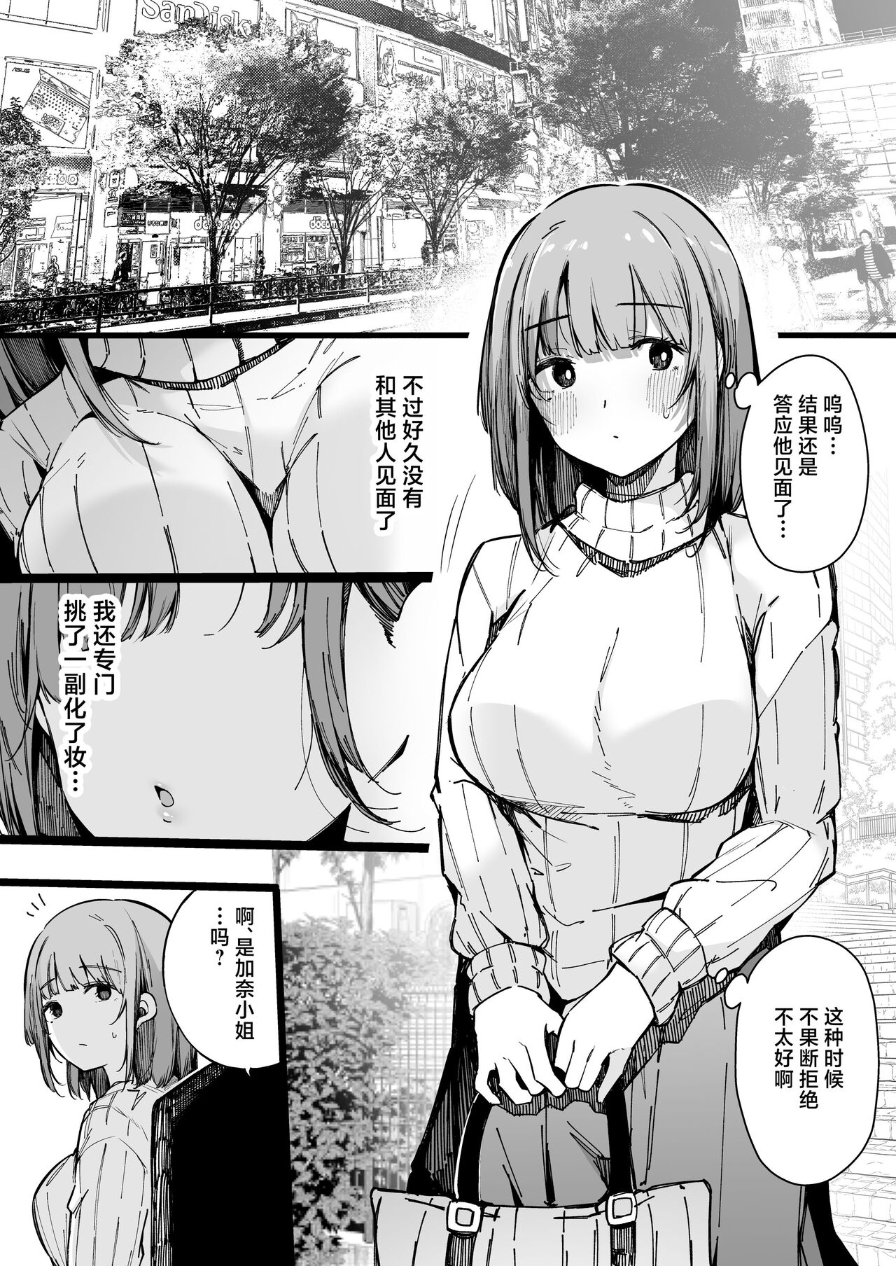 Matching Appli nante Yaranakya Yokatta. page 9 full