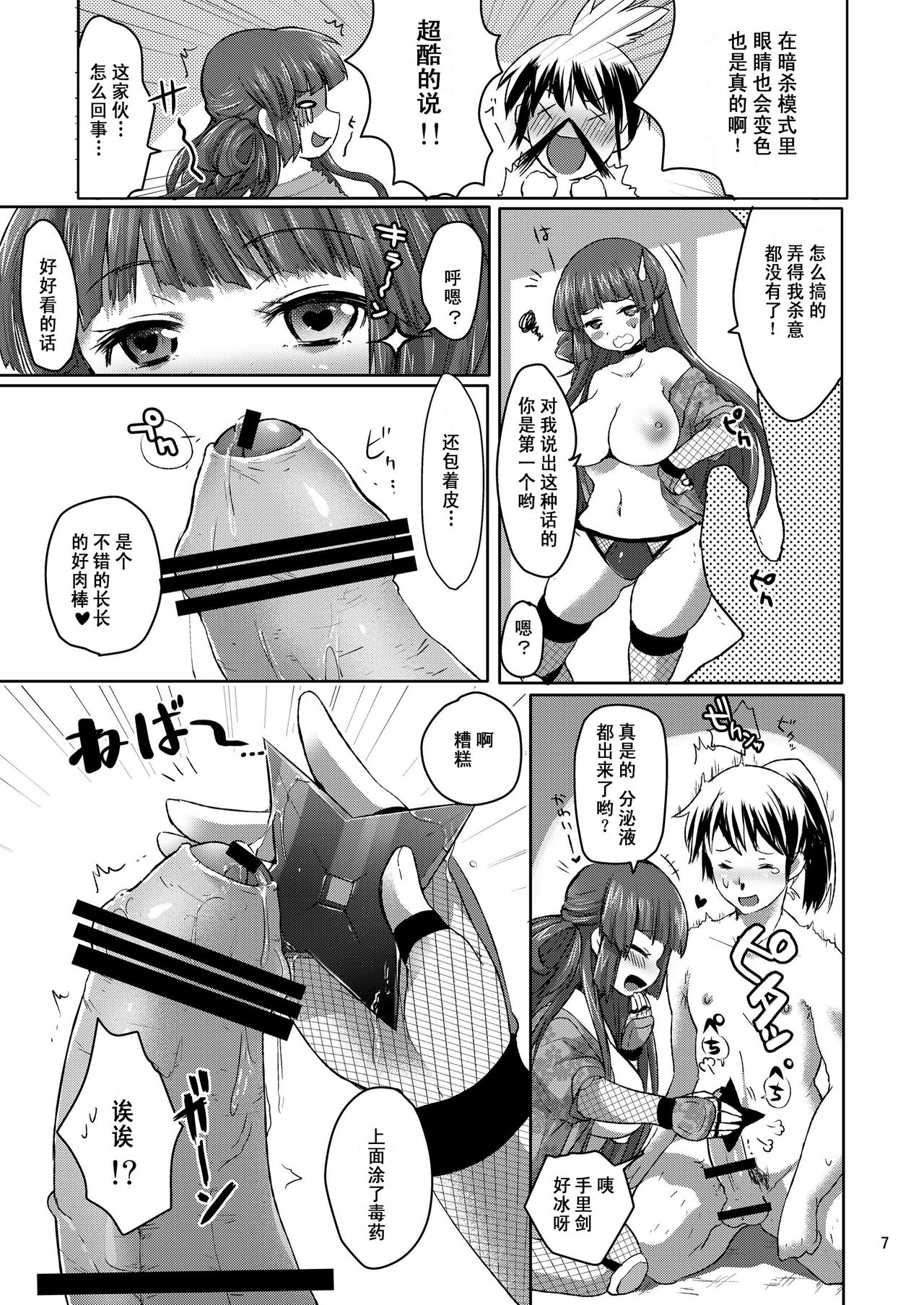 Kurenai ni Koishite page 7 full