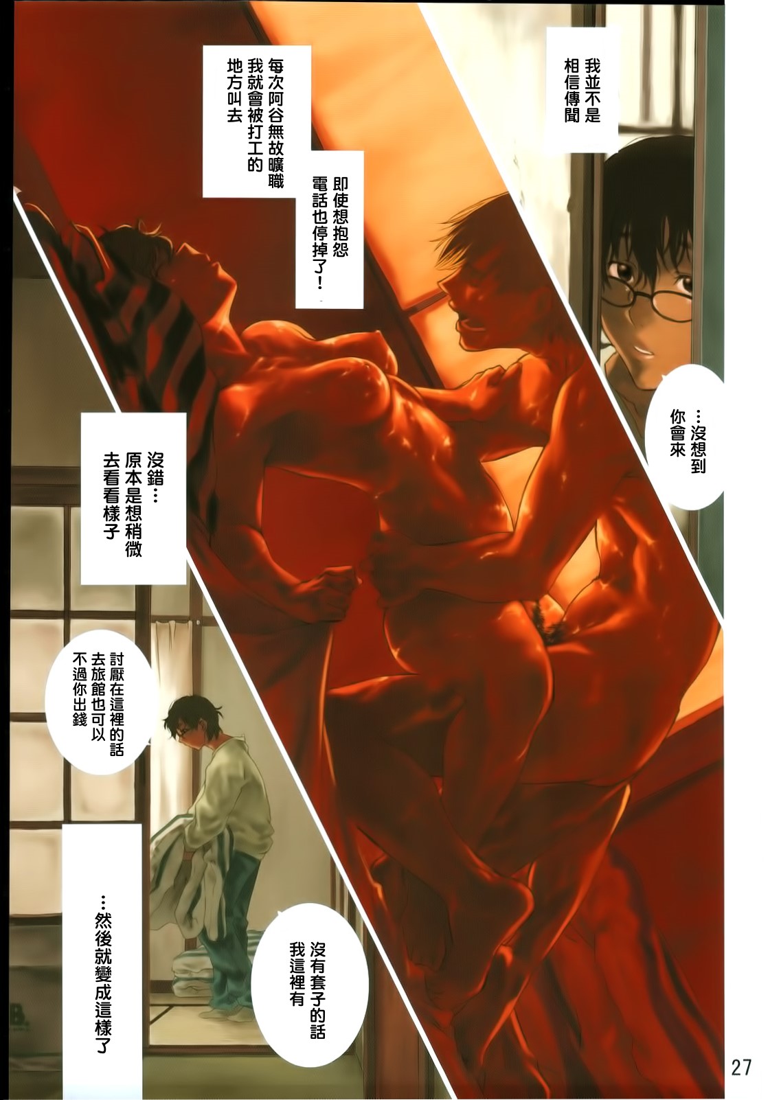 Postgirl-san Wa Furimukanai. page 5 full